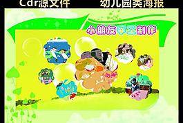 幼兒園海報(bào)圖片
