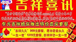 吉祥婚慶圖片