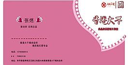 婚慶名片圖片