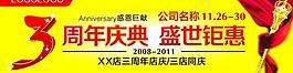 周年慶圖片