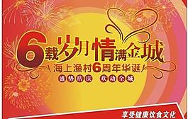 周年慶圖片