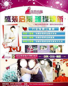 婚慶攝影開(kāi)業(yè)圖片