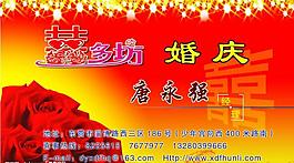 婚庆名片图片