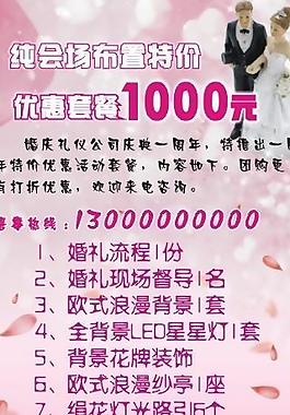 婚慶 婚禮圖片