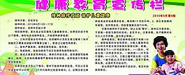 健康教育圖片
