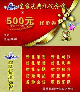 婚慶代金券圖片
