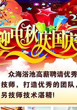 迎中秋慶國(guó)慶圖片