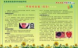 干燥綜合癥圖片