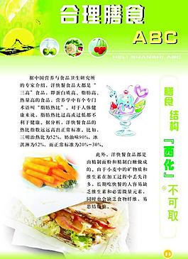 合理膳食图片