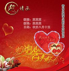 婚慶邀請(qǐng)函圖片