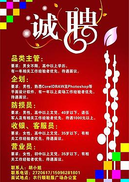 招聘圖片