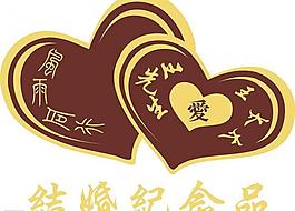 婚慶 心圖片
