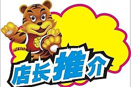 店長(zhǎng)推薦圖片