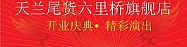 開業(yè)背景圖片