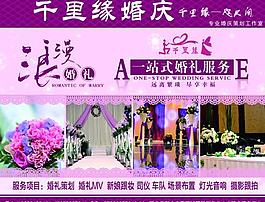 千里緣婚慶圖片