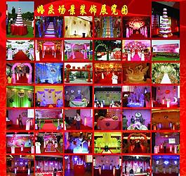 婚慶場景展覽圖圖片