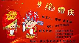 婚慶名片圖片