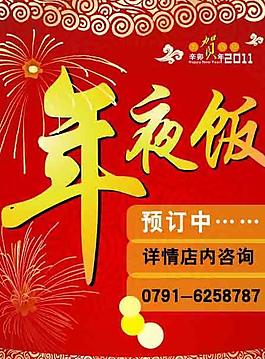 年夜飯 海報圖片