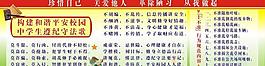 中學生遵紀守法歌圖片