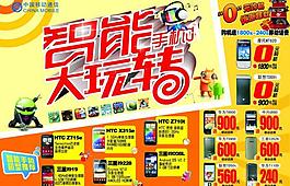 智能手機(jī)大玩轉(zhuǎn)圖片
