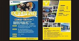 英語培訓(xùn)學(xué)校招生宣傳單圖片