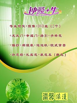 婚紗 婚慶報(bào)價(jià)圖片