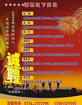 招聘 廣告 背景圖片