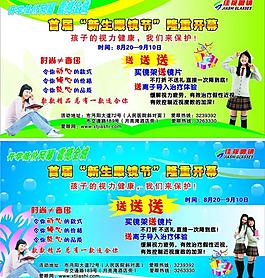 眼鏡節(jié)圖片