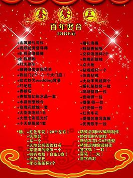 婚庆套餐海报图片