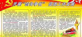 創(chuàng)先爭優(yōu)圖片