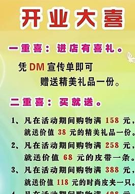 開業(yè)大吉圖片