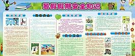 暑假安全圖片