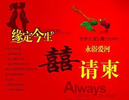 婚庆 情人节图片
