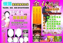美容養(yǎng)生館婚慶宣傳圖片