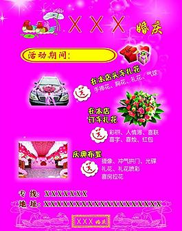 婚慶宣傳單圖片