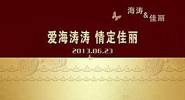 婚慶背景板圖片