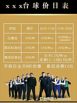 臺球價格表圖片