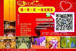 婚庆宣传单图片