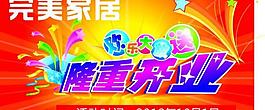 隆重開業(yè)圖片