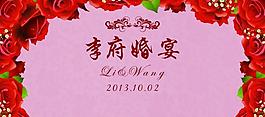 婚慶背景海報(bào)圖片