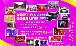 婚庆彩页图片