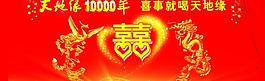 天地緣婚慶背景圖片
