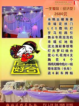 婚庆价目表图片