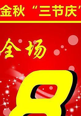商場促銷打折圖片