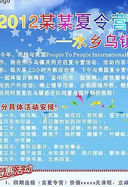夏令營x展架圖片
