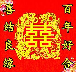 婚庆背景海报图片