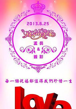 婚慶背景海報圖片