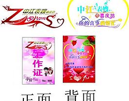 婚慶工作證圖片