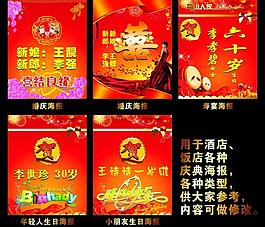 婚慶 壽宴海報圖片