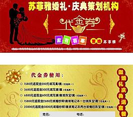 婚慶代金券圖片